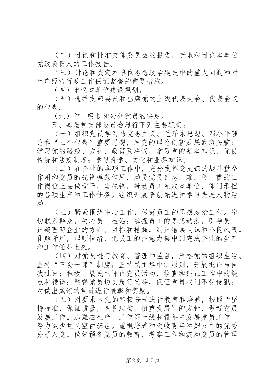 2024年基层党支部基本概念_第2页