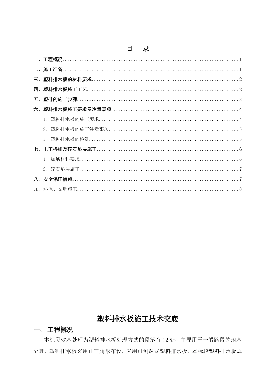 塑料排水板施工技术交底_第2页