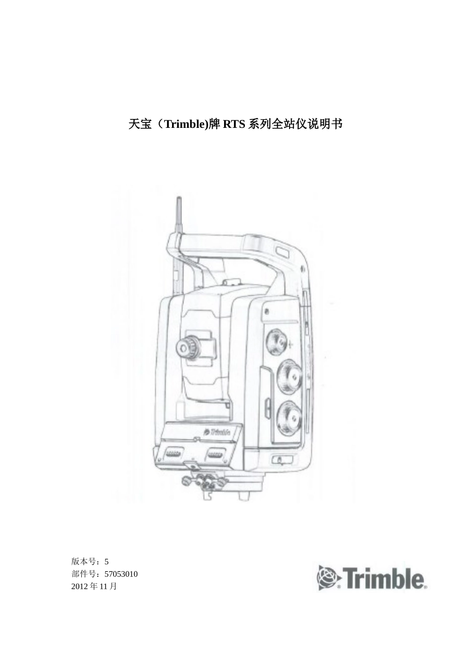 天宝RTS系列全站仪说明书_第1页