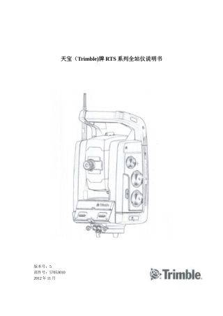 天宝RTS系列全站仪说明书