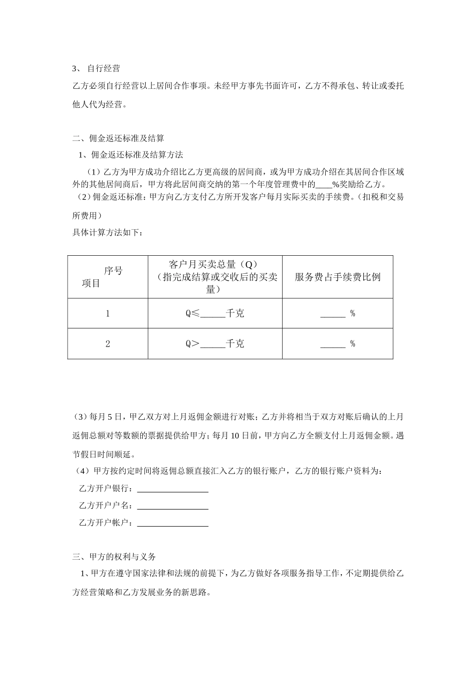 天津国腾贵金属经营有限公司居间商合作协议_第3页