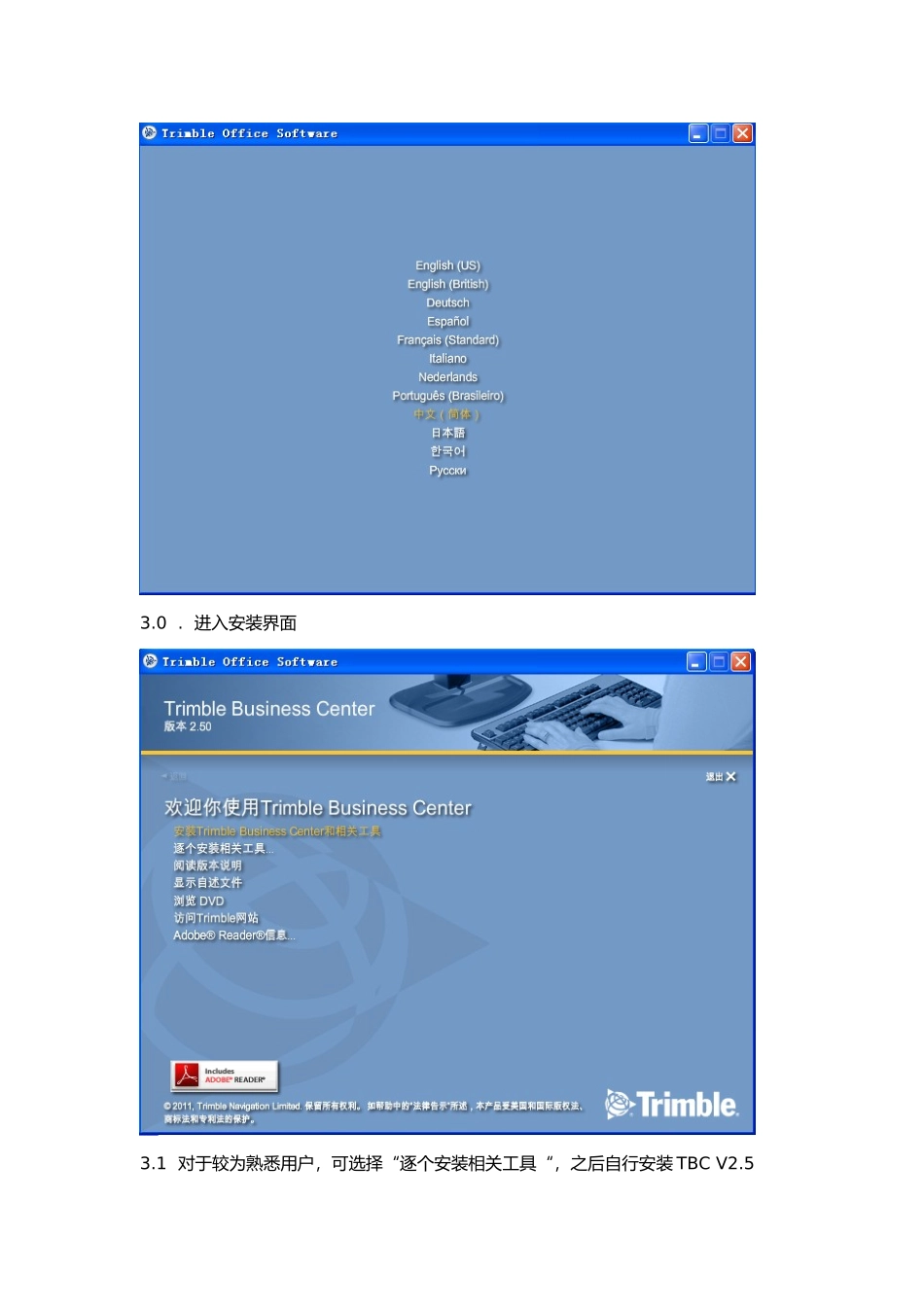 天宝TBC-V2.5-详细安装过程_第3页