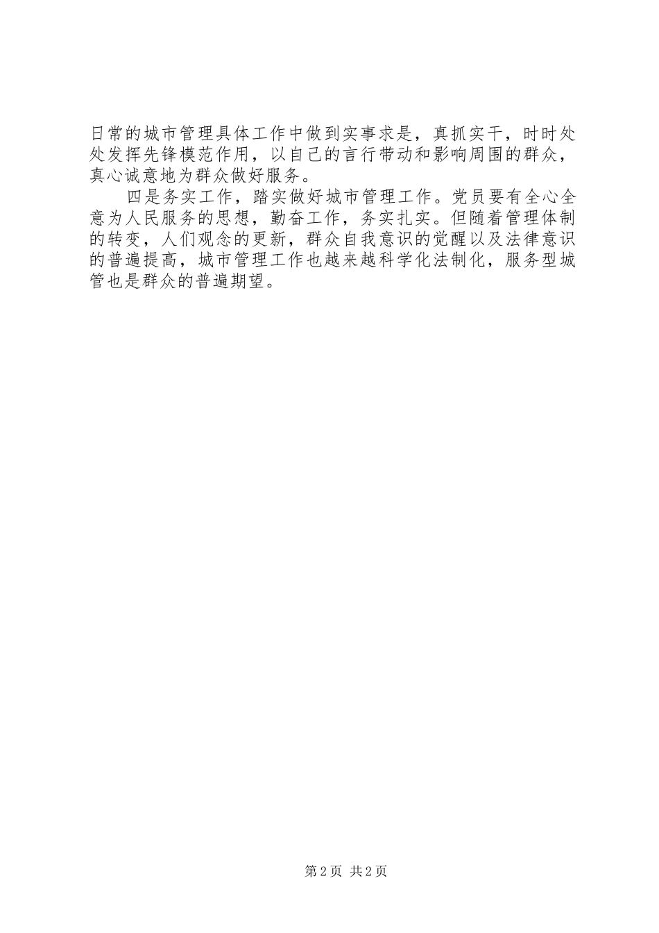 2024年基层党支部建设经验交流材料_第2页