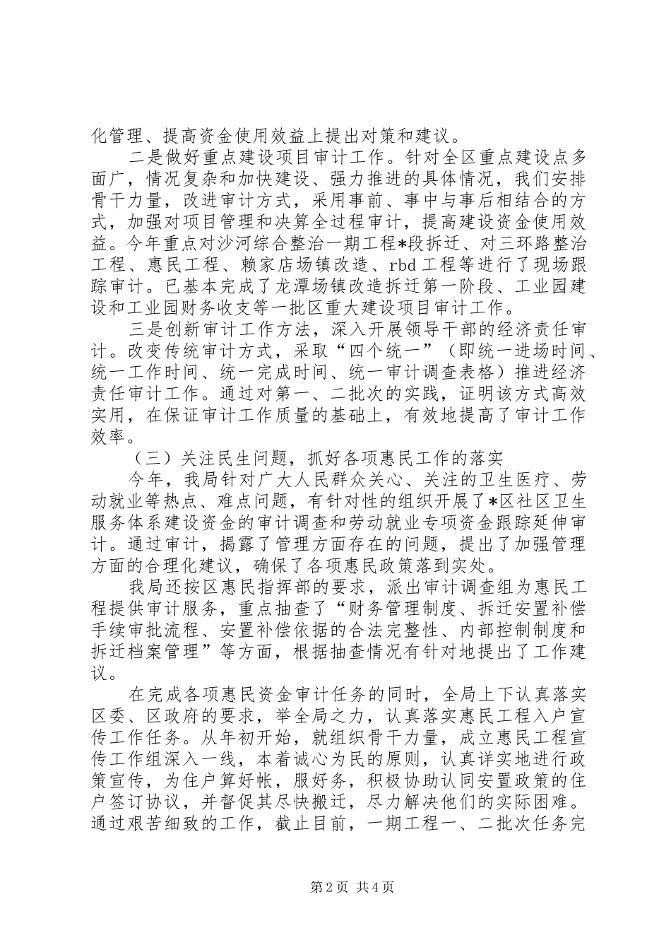 2024年区审计局政府年上半年总结_第2页