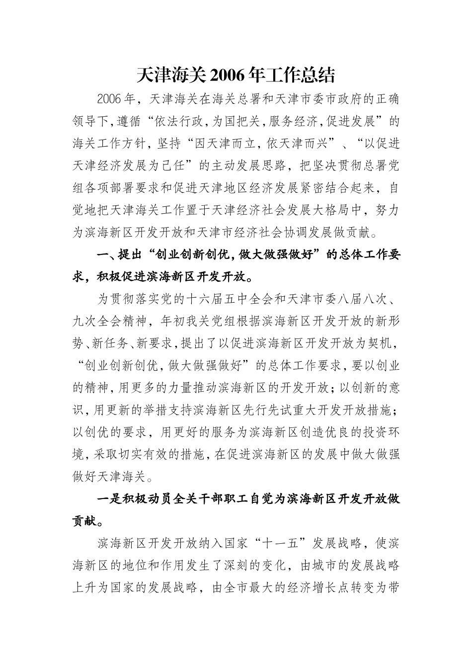 天津海关2006年工作总结_第1页