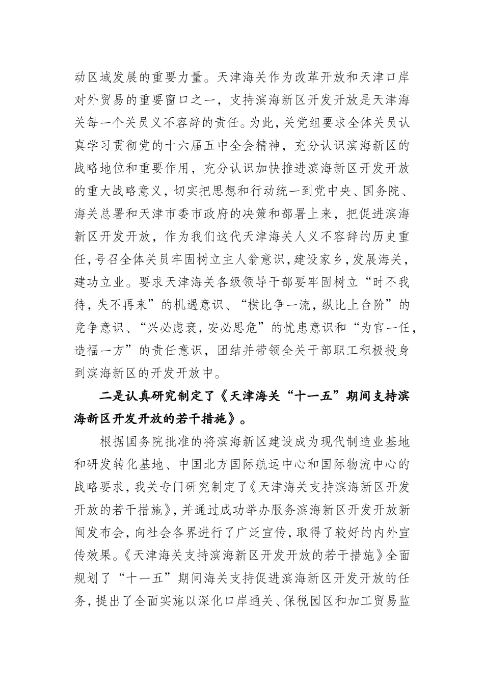 天津海关2006年工作总结_第2页