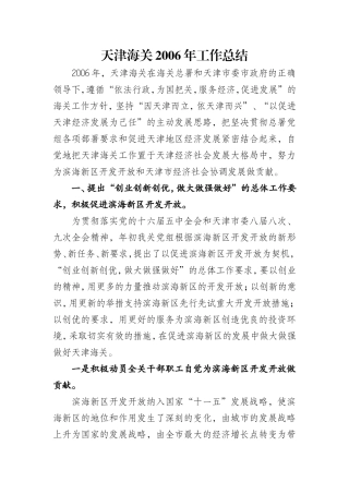 天津海关2006年工作总结