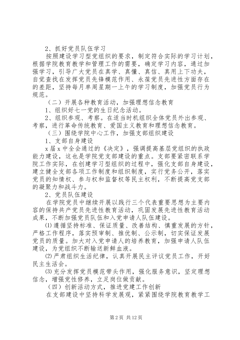 2024年基层党支部进行考核评价意见范文三篇_第2页