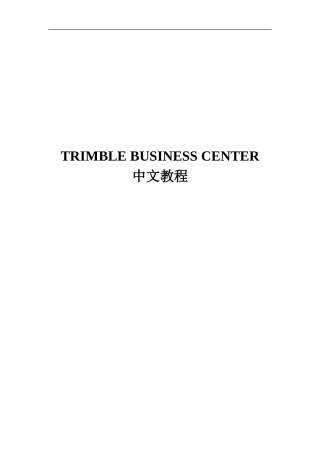 天宝TBC数据处理教程