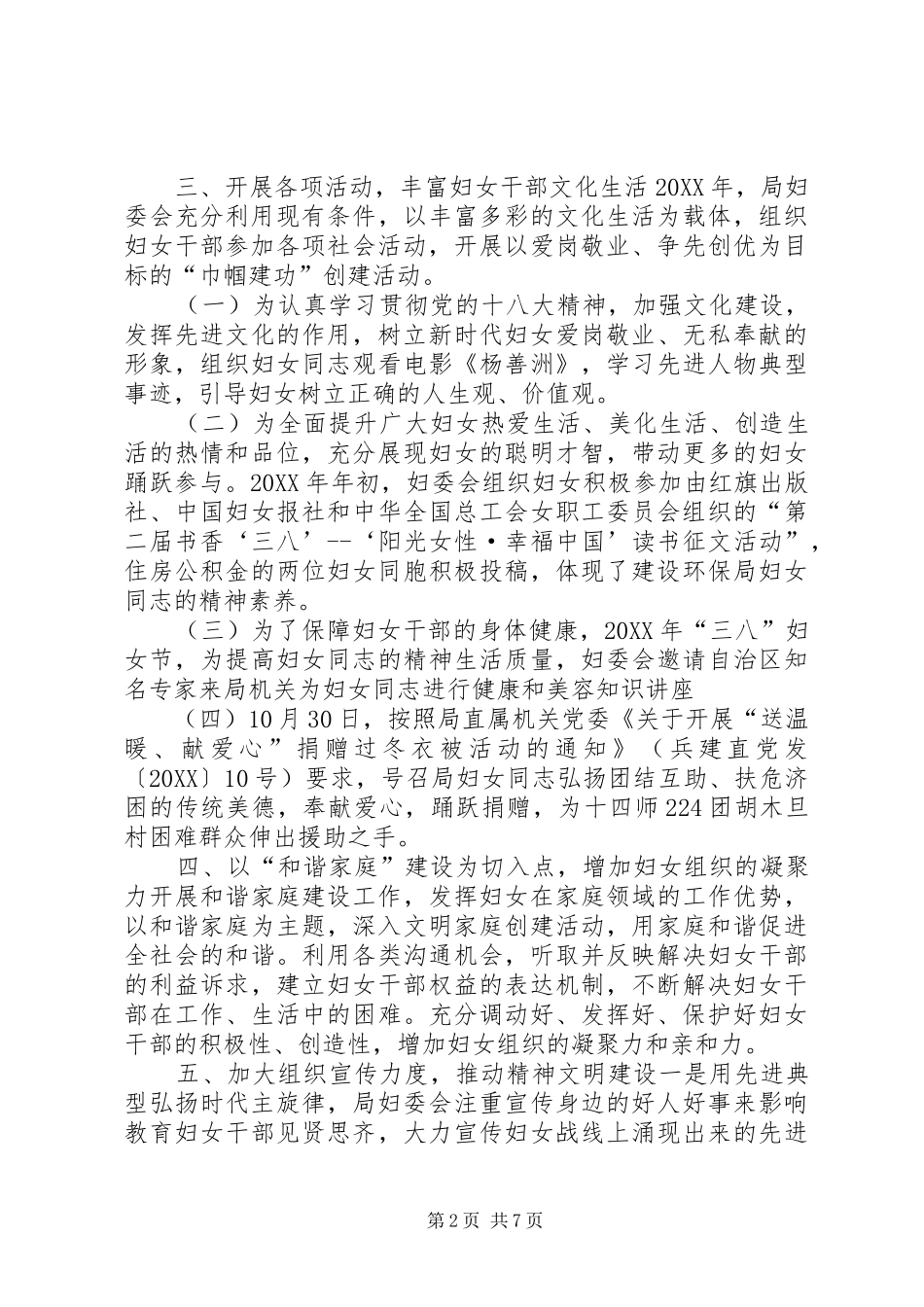 2024年建设局妇委会工作总结_第2页