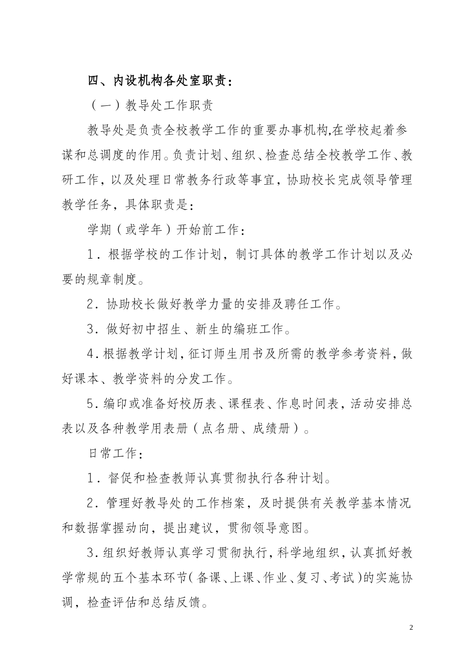 天宝初级中学“三定”方案_第2页