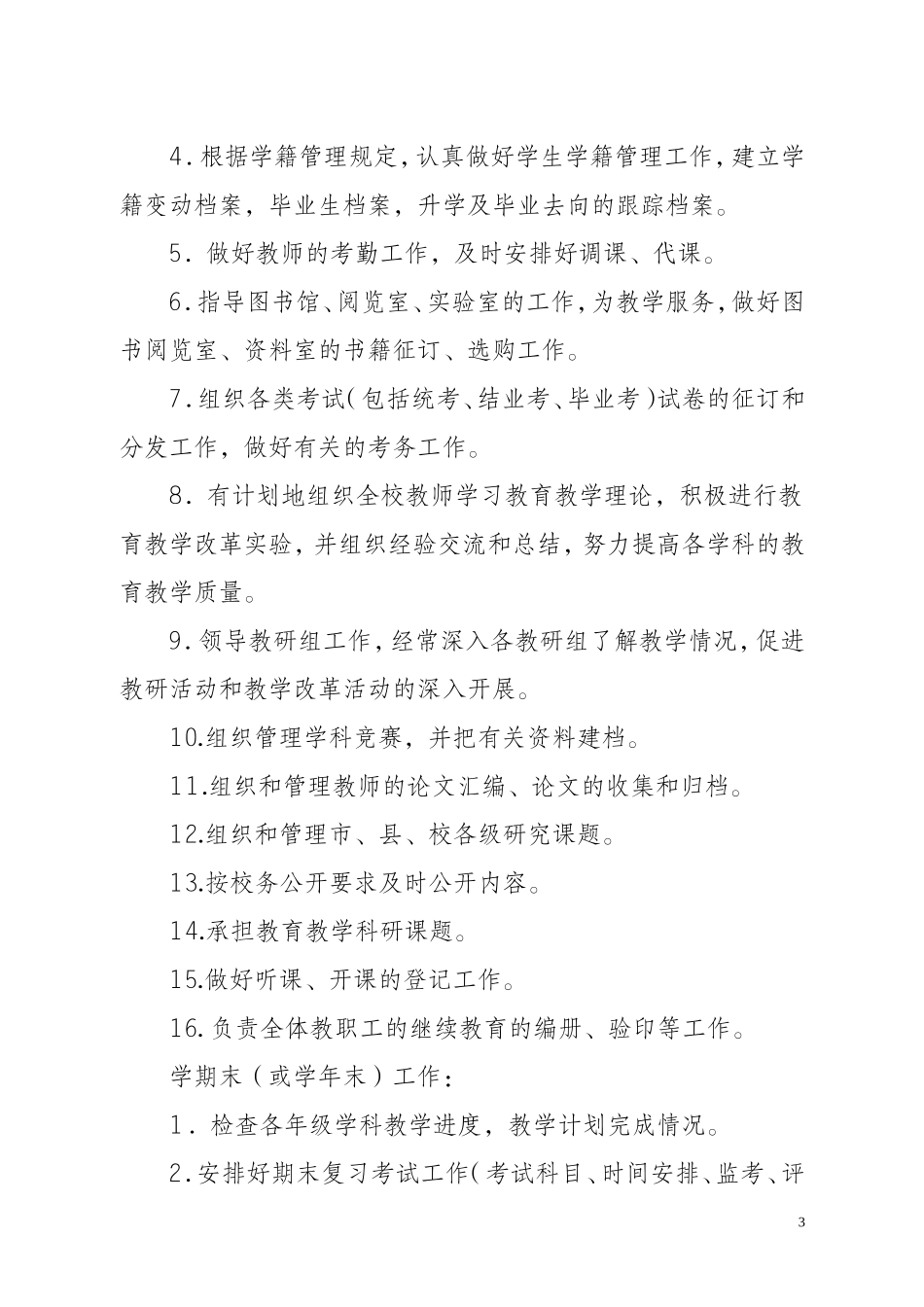 天宝初级中学“三定”方案_第3页