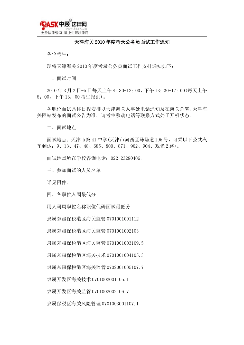 天津海关08092010年度考录公务员面试工作通知0806_第1页