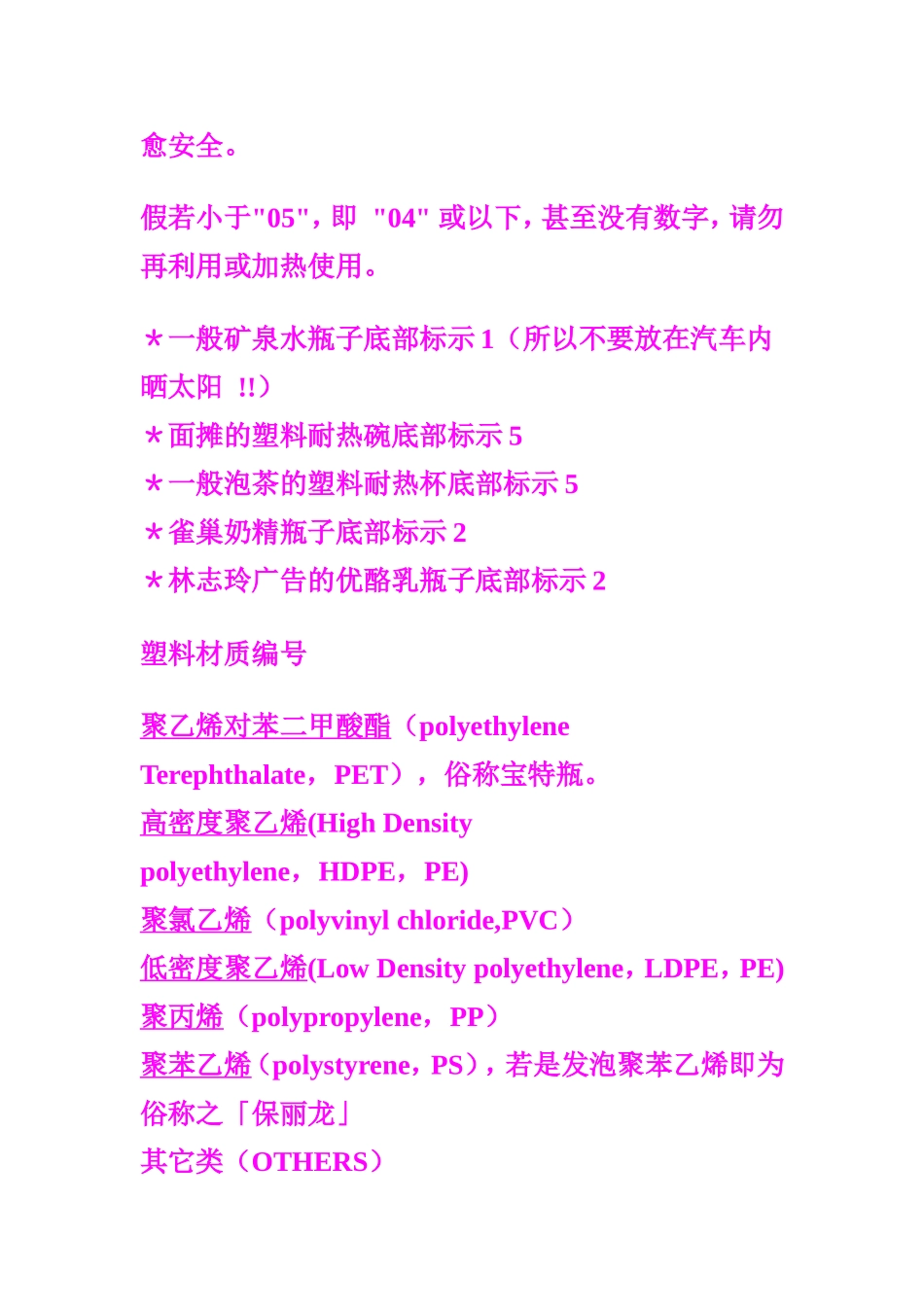 塑料瓶饮水的坏处_第2页