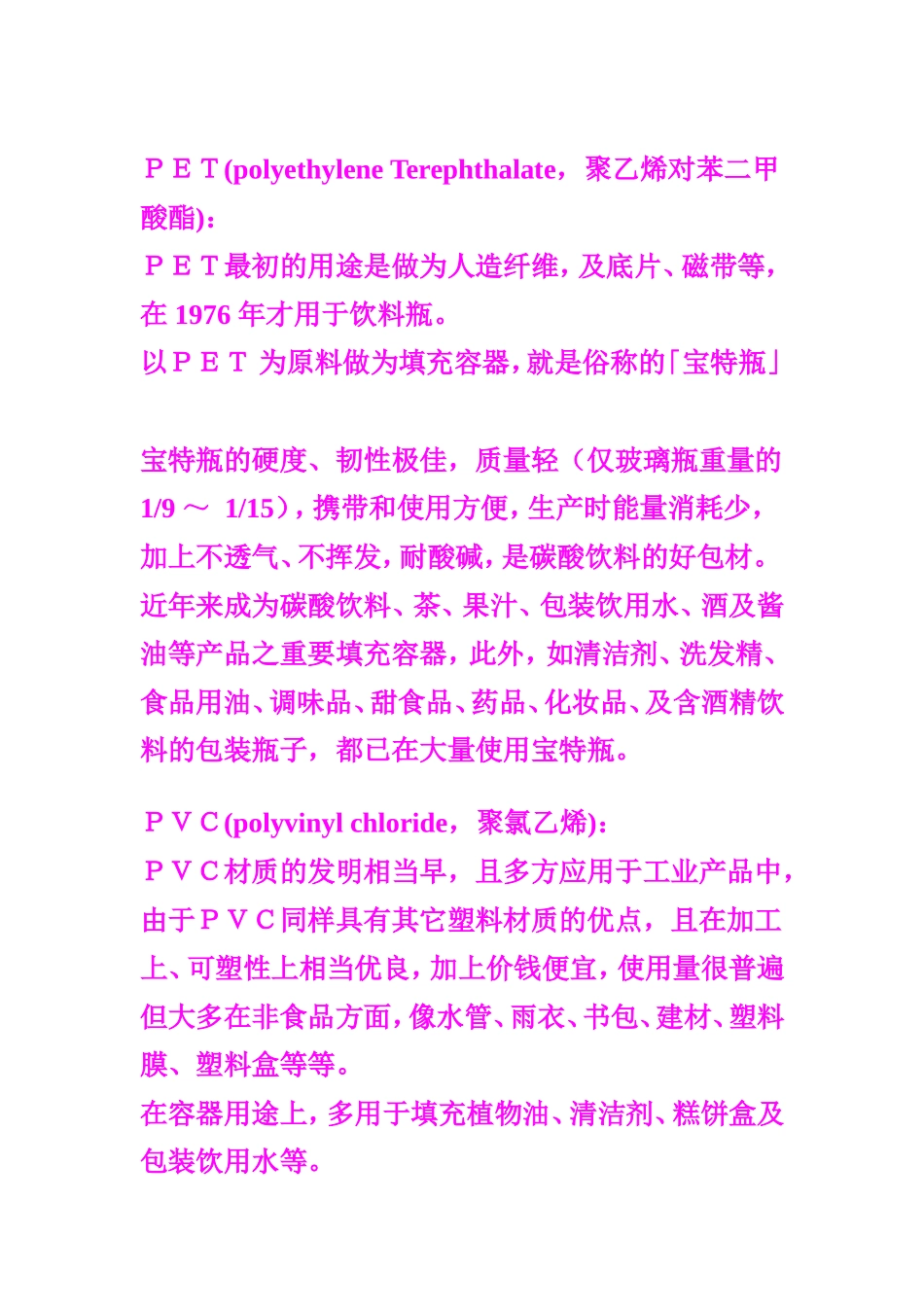 塑料瓶饮水的坏处_第3页