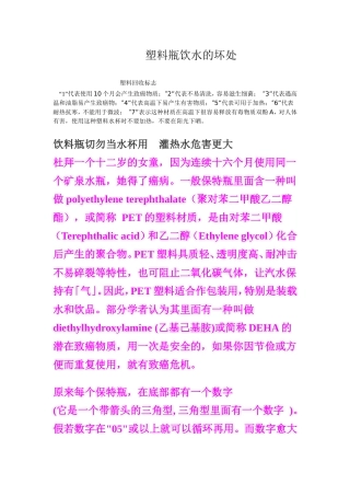 塑料瓶饮水的坏处