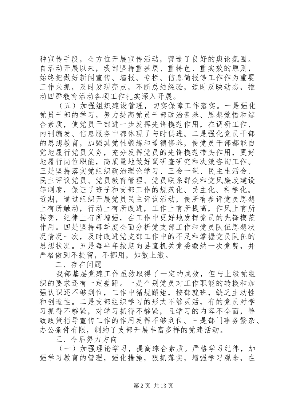 2024年基层党支部两学一做自查报告_第2页
