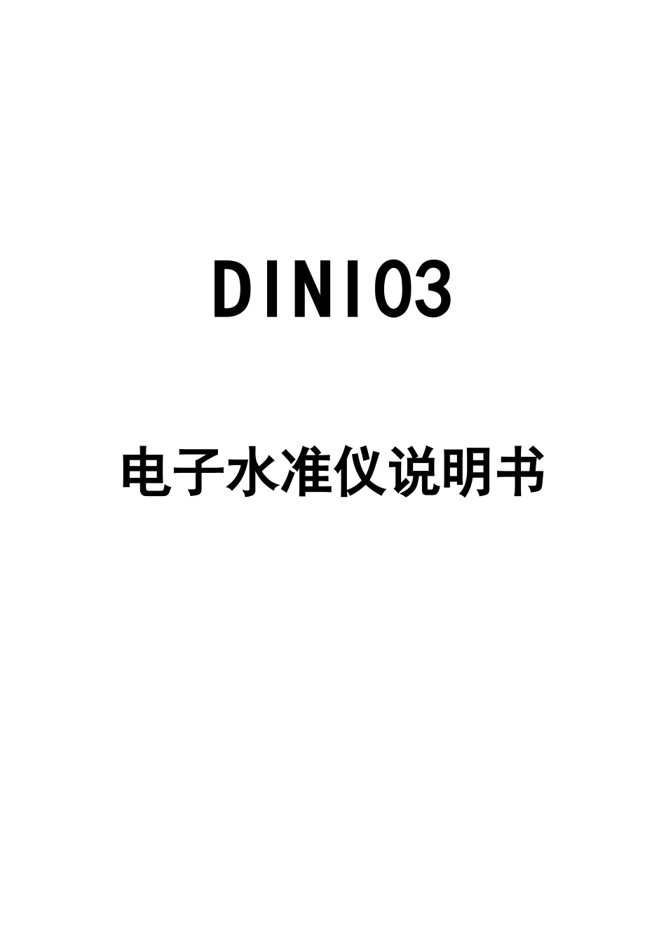 天宝电子水准仪说明书_第1页