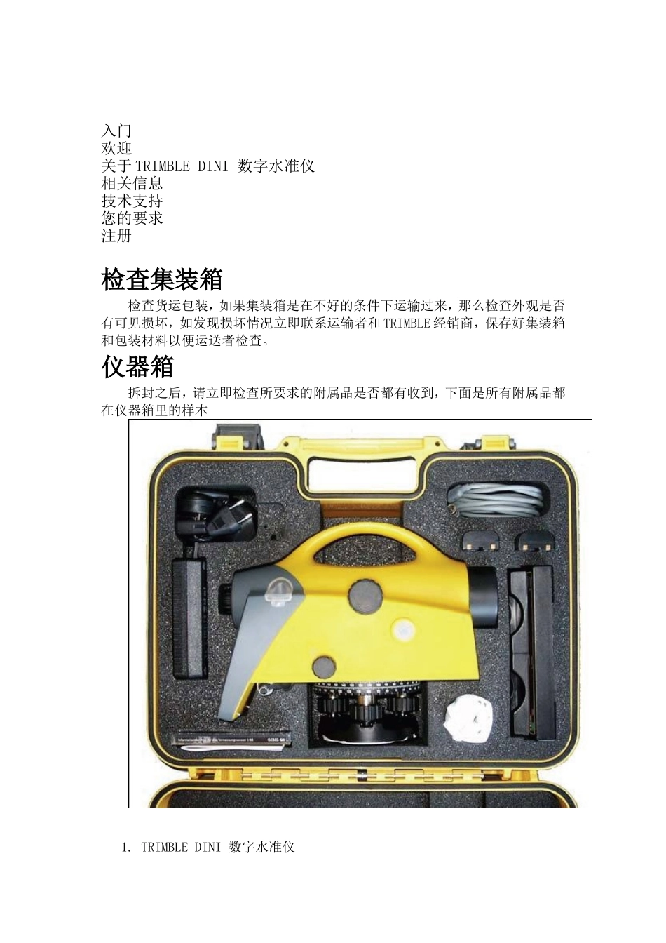 天宝电子水准仪说明书_第2页