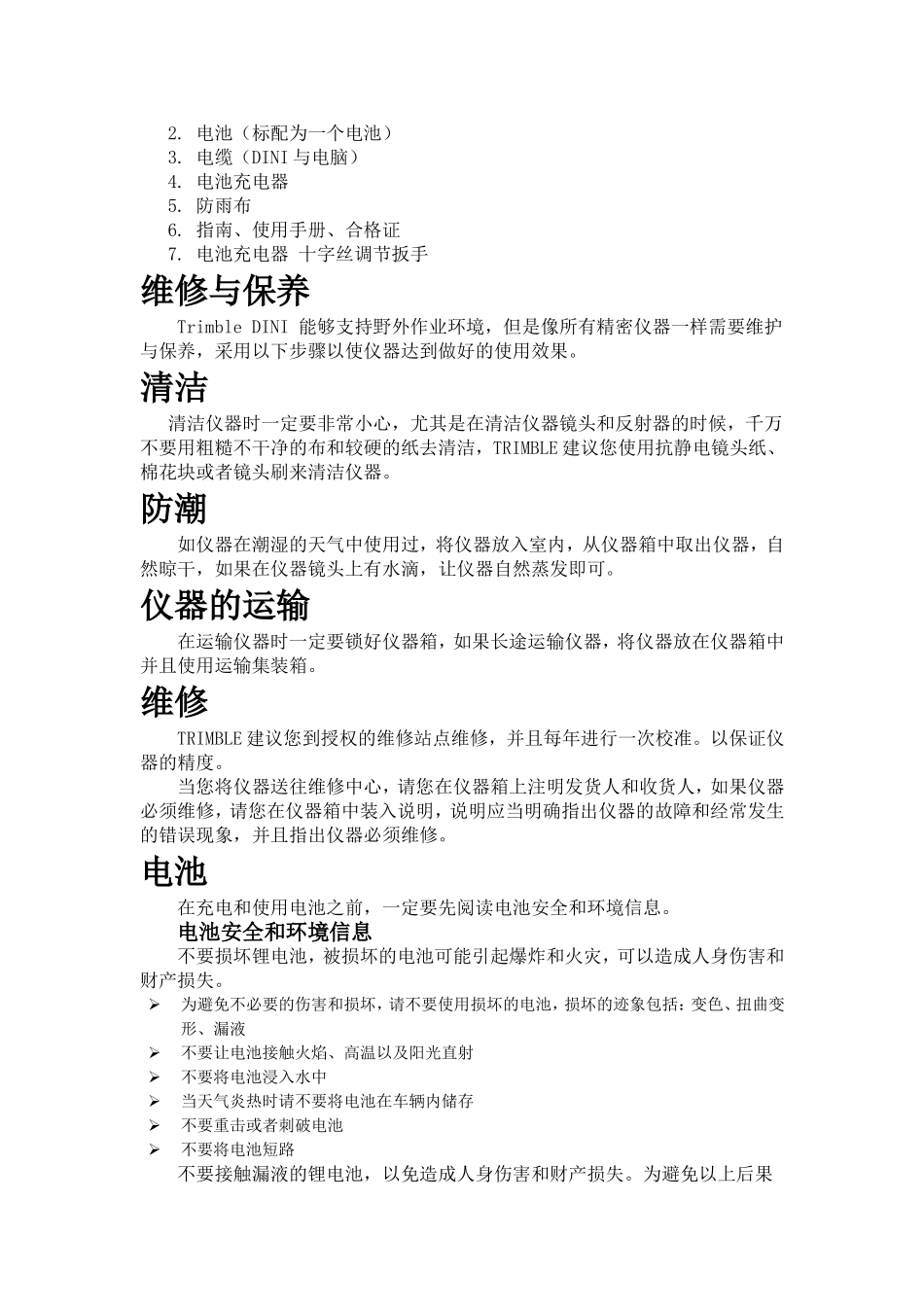 天宝电子水准仪说明书_第3页