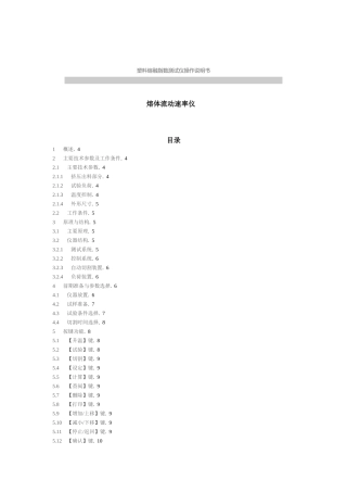 塑料熔融指数测试仪操作说明书