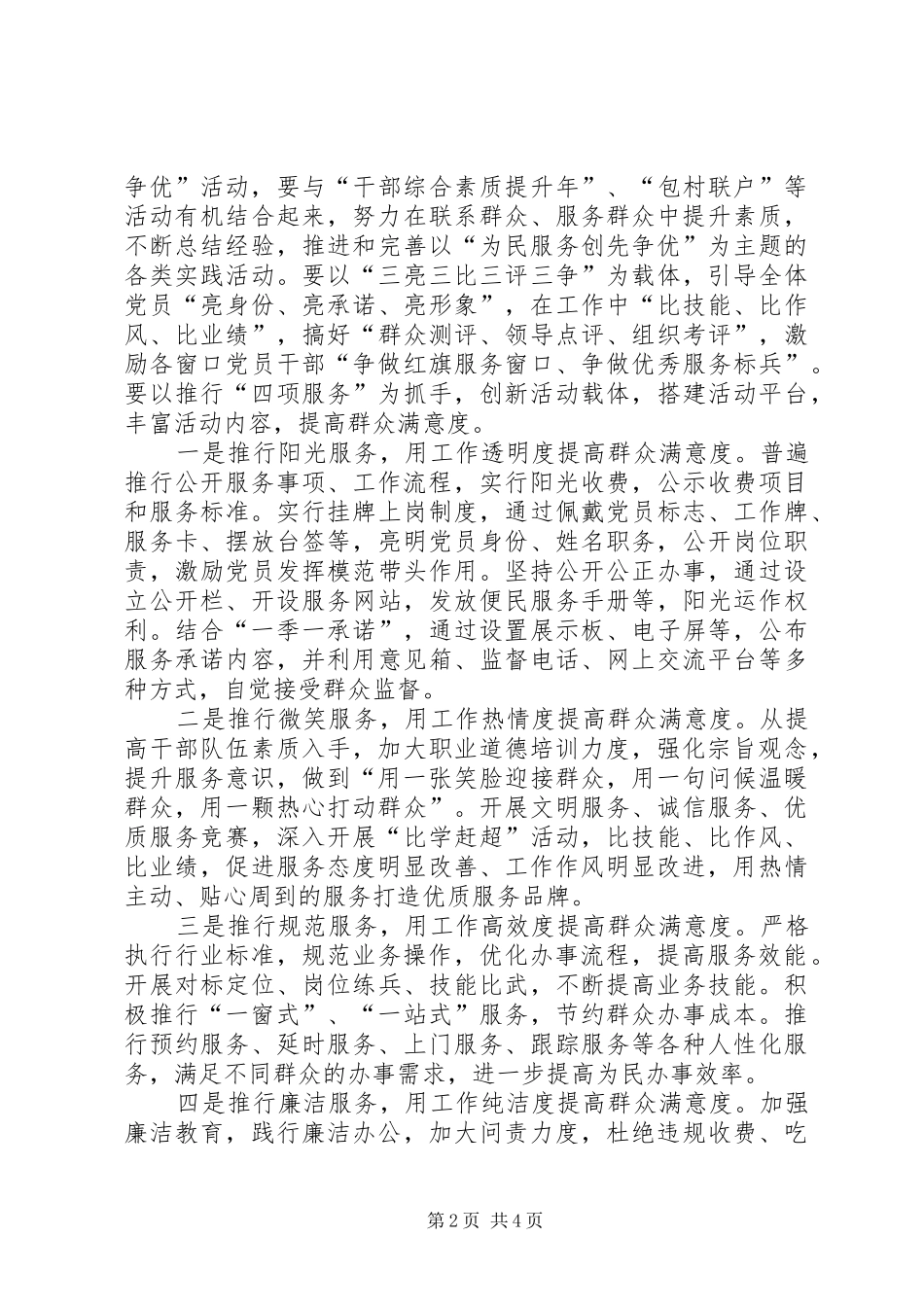 2024年区审批中心窗口创优活动意见_第2页