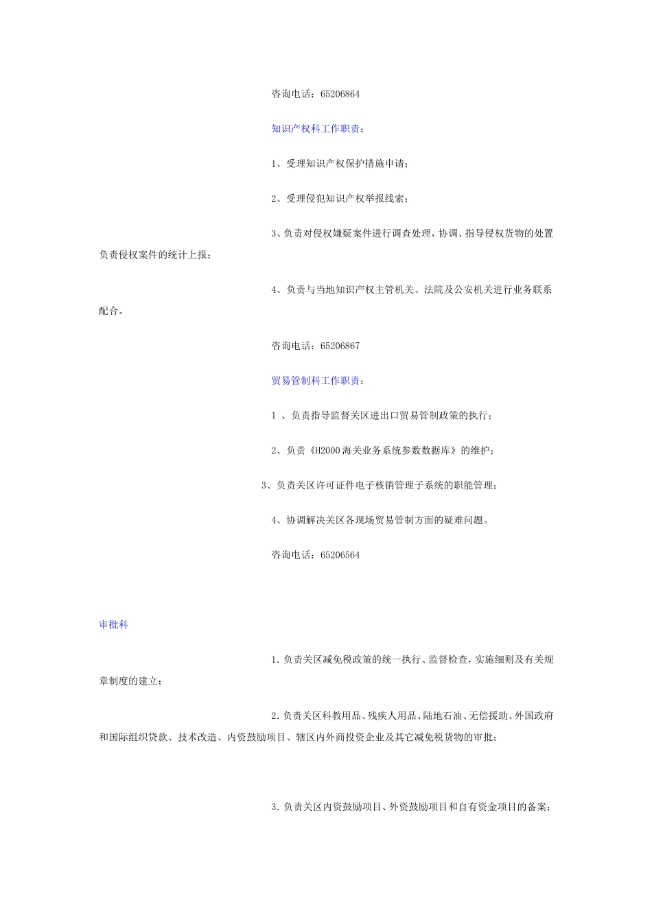 天津海关各部门职能及电话_第2页