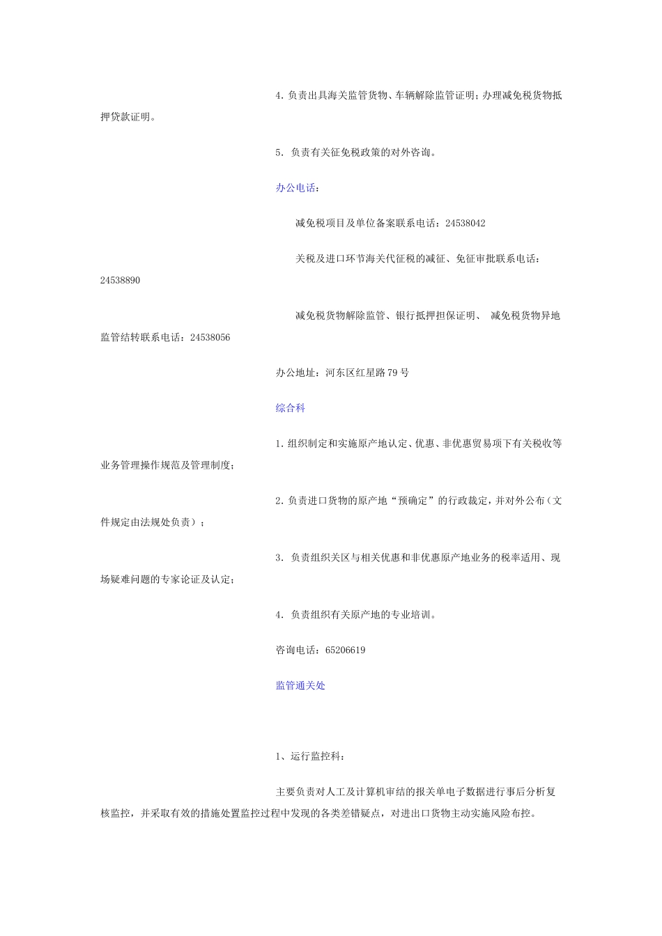 天津海关各部门职能及电话_第3页