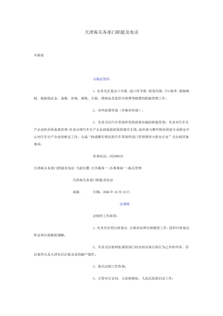 天津海关各部门职能及电话