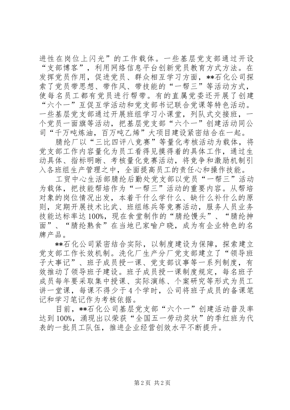 2024年基层党支部六个一创建工作经验做法_第2页