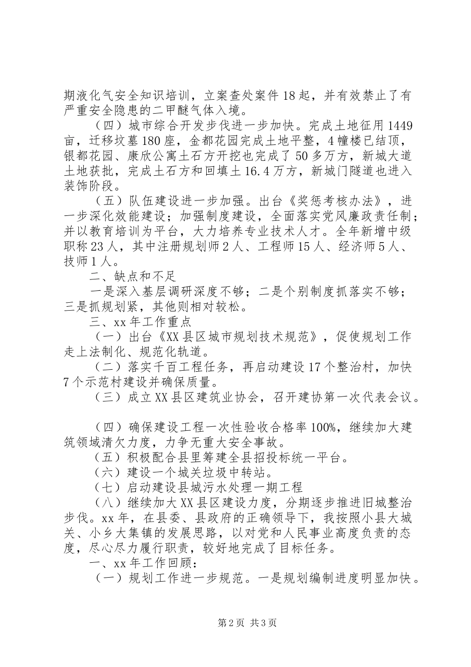 2024年建设局个人总结范文_第2页