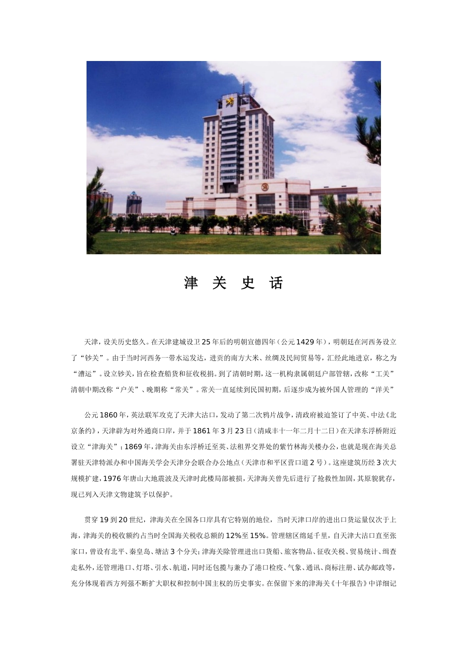 天津海关简介_第2页