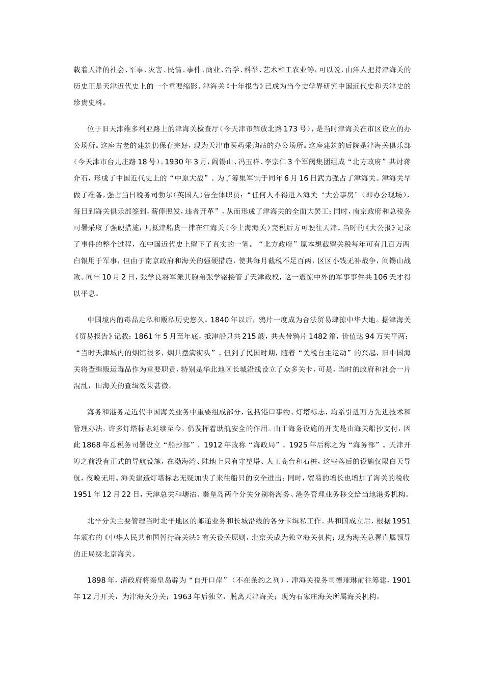 天津海关简介_第3页