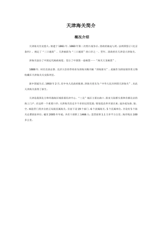 天津海关简介