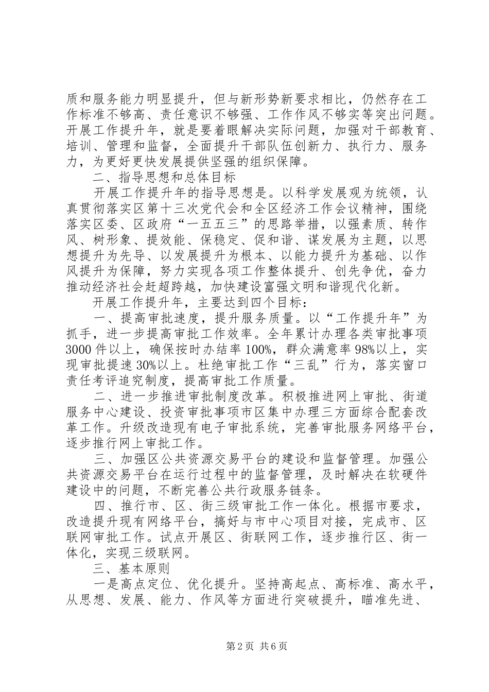 2024年区审批中心工作效能提升意见_第2页