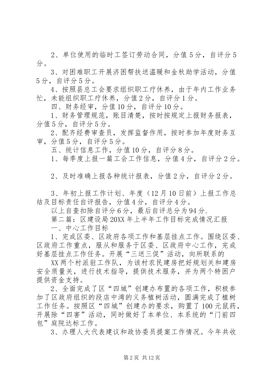 2024年建设局工会工作目标责任自查工作汇报_第2页