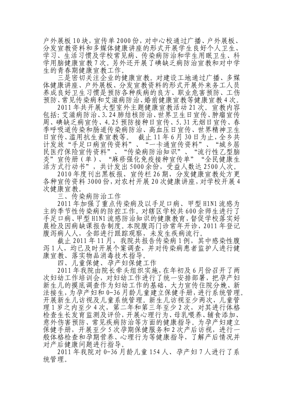 天宝乡卫生院公共卫生总结_第2页