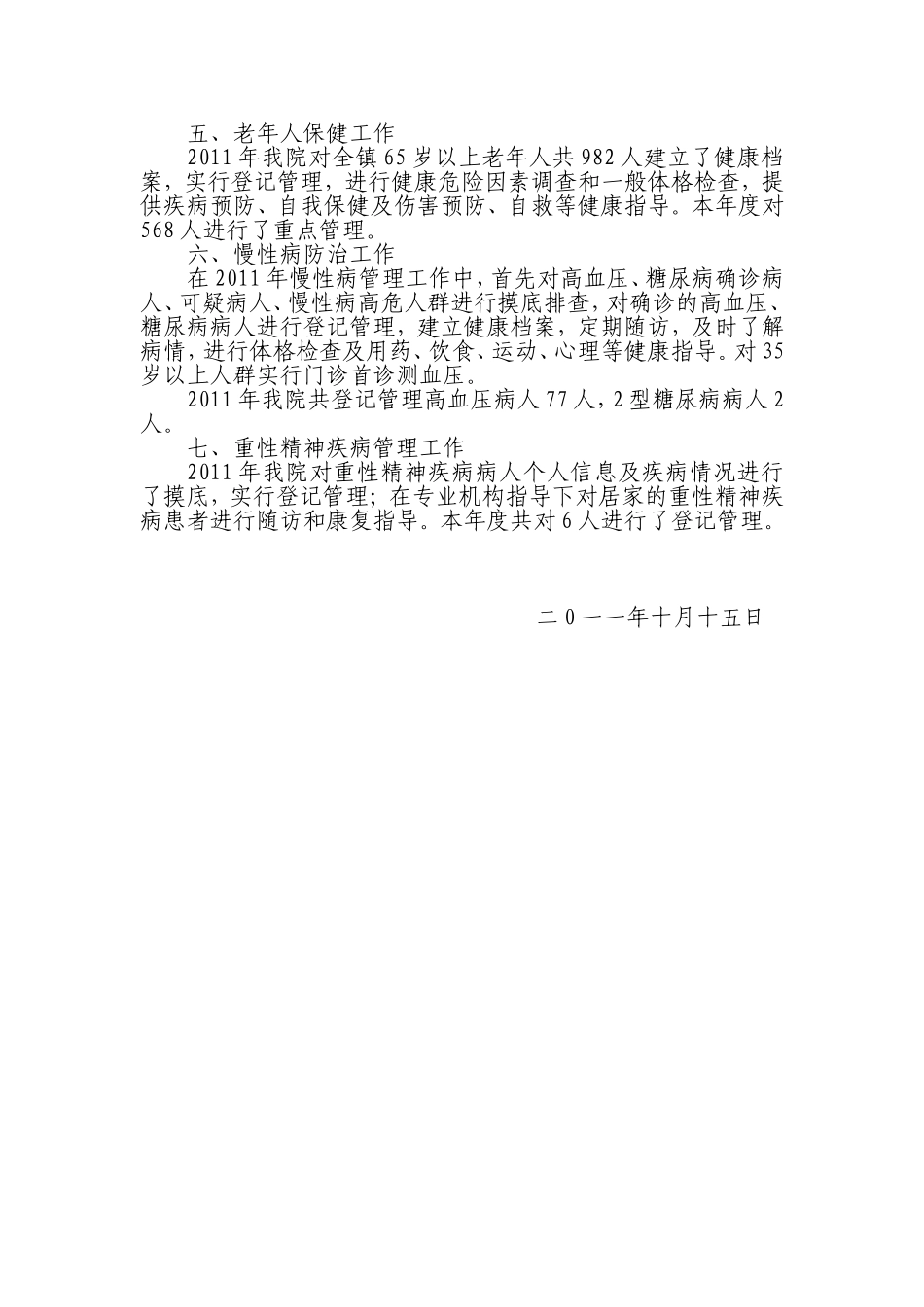 天宝乡卫生院公共卫生总结_第3页