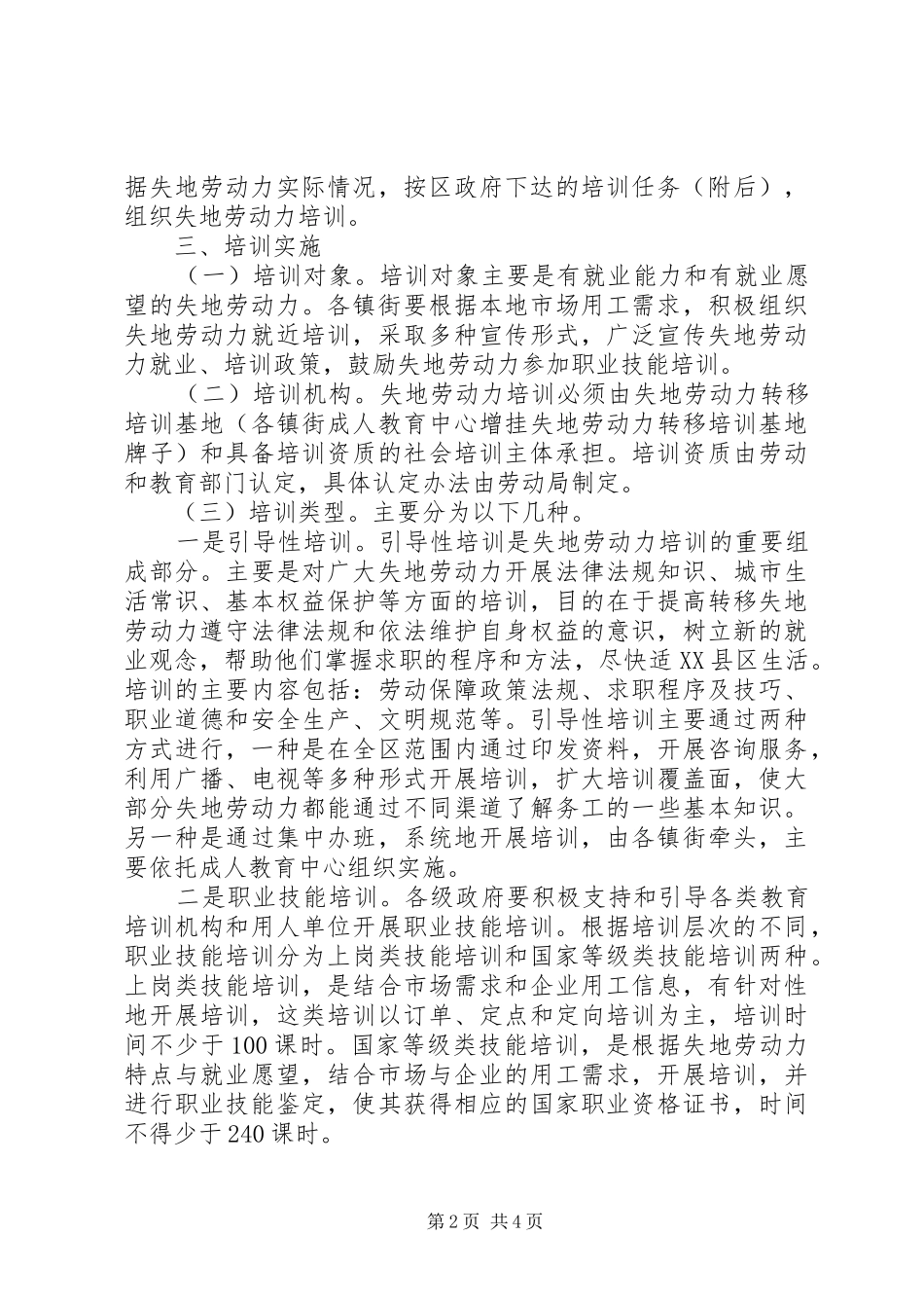 2024年区失地劳动力就业培训工作意见_第2页