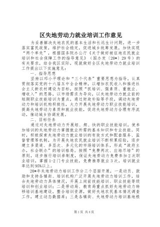 2024年区失地劳动力就业培训工作意见