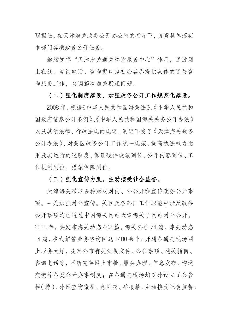 天津海关信息公开2008年度报告_第2页
