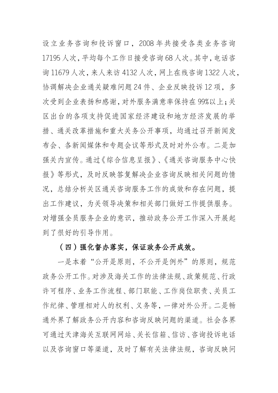 天津海关信息公开2008年度报告_第3页