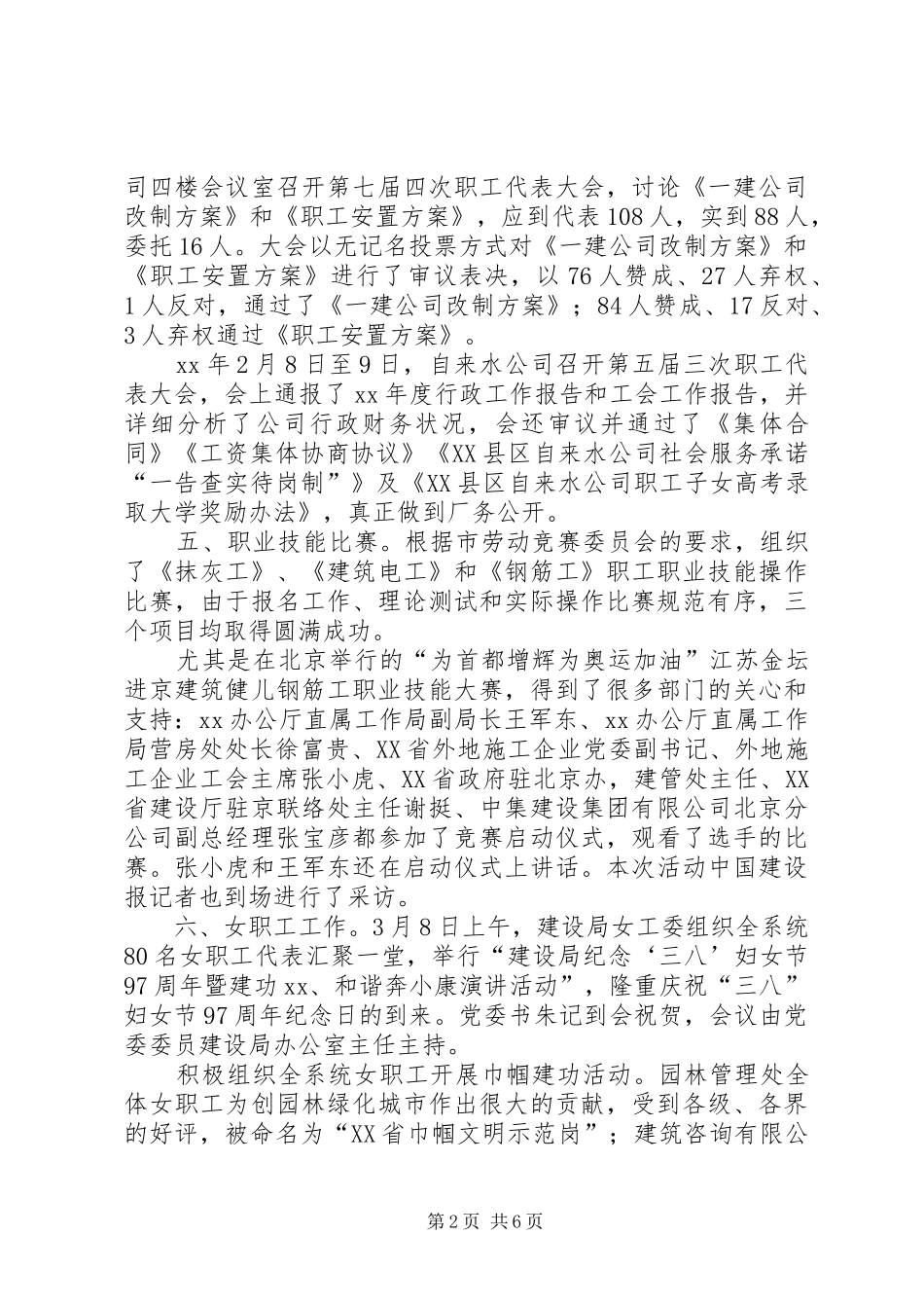 2024年建设局工会工作总结_第2页