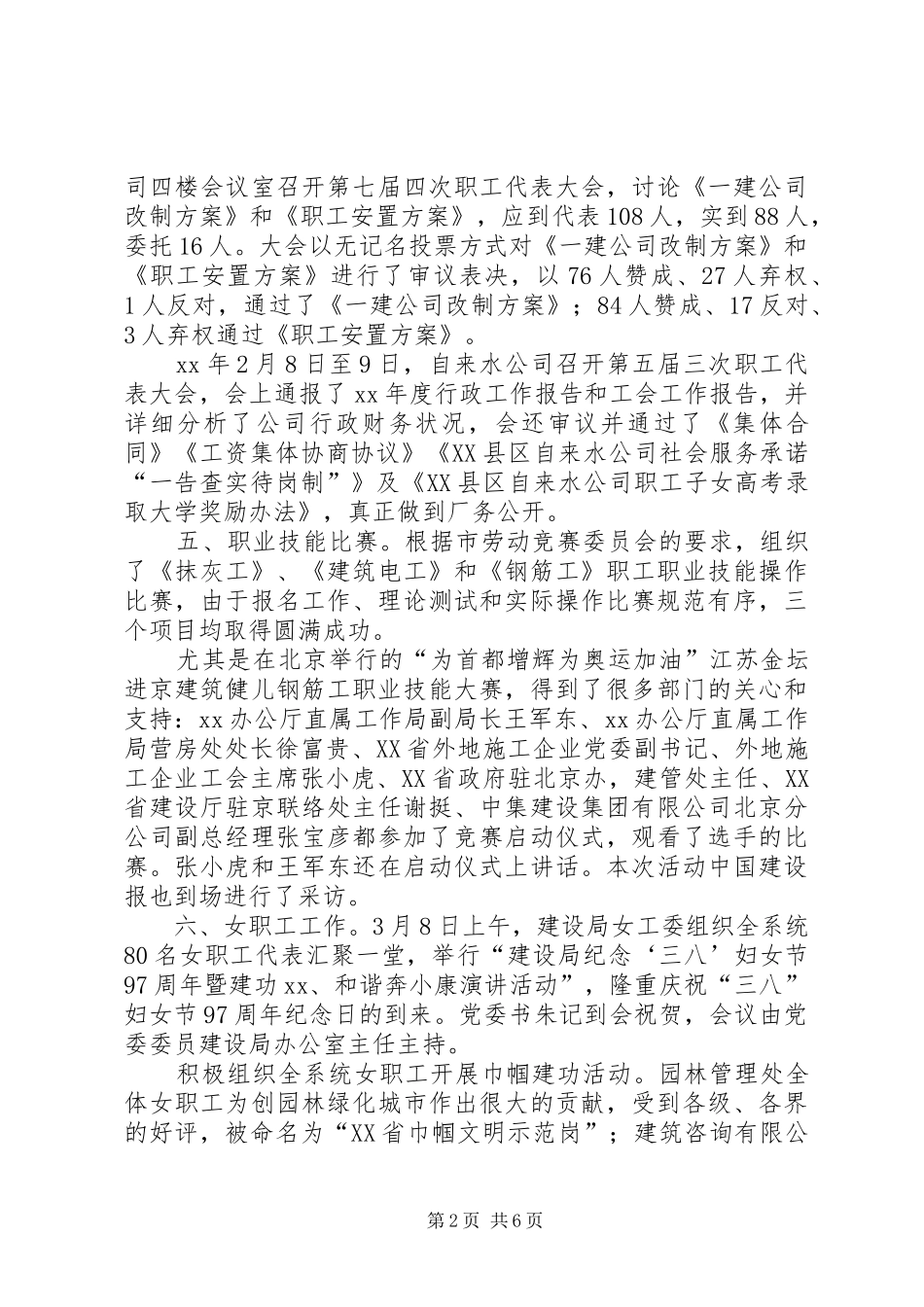 2024年建设局工会工作总结范文_第2页