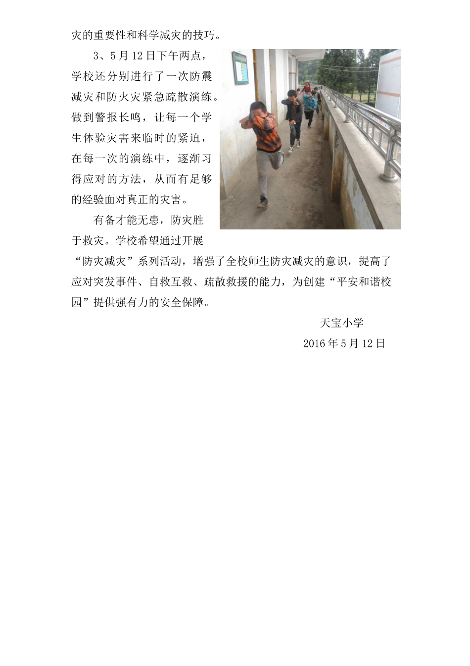 天宝小学防灾减灾活动简报_第2页
