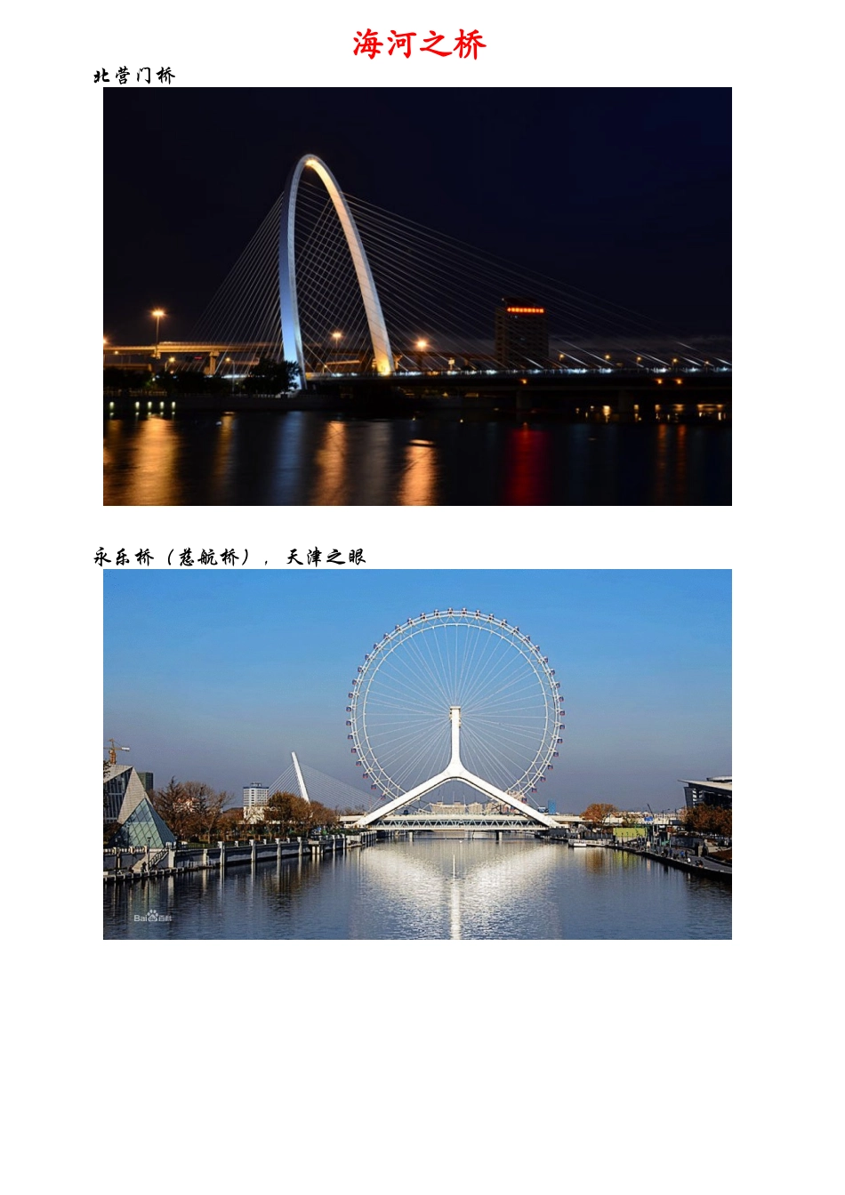 天津海河-桥-图片_第1页