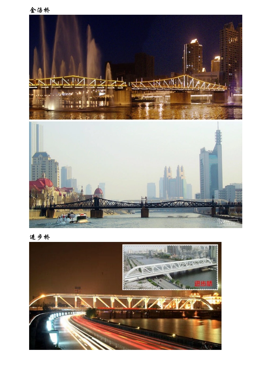 天津海河-桥-图片_第3页