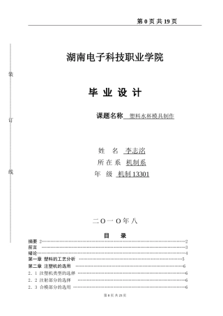 塑料水杯模具设计毕业论文