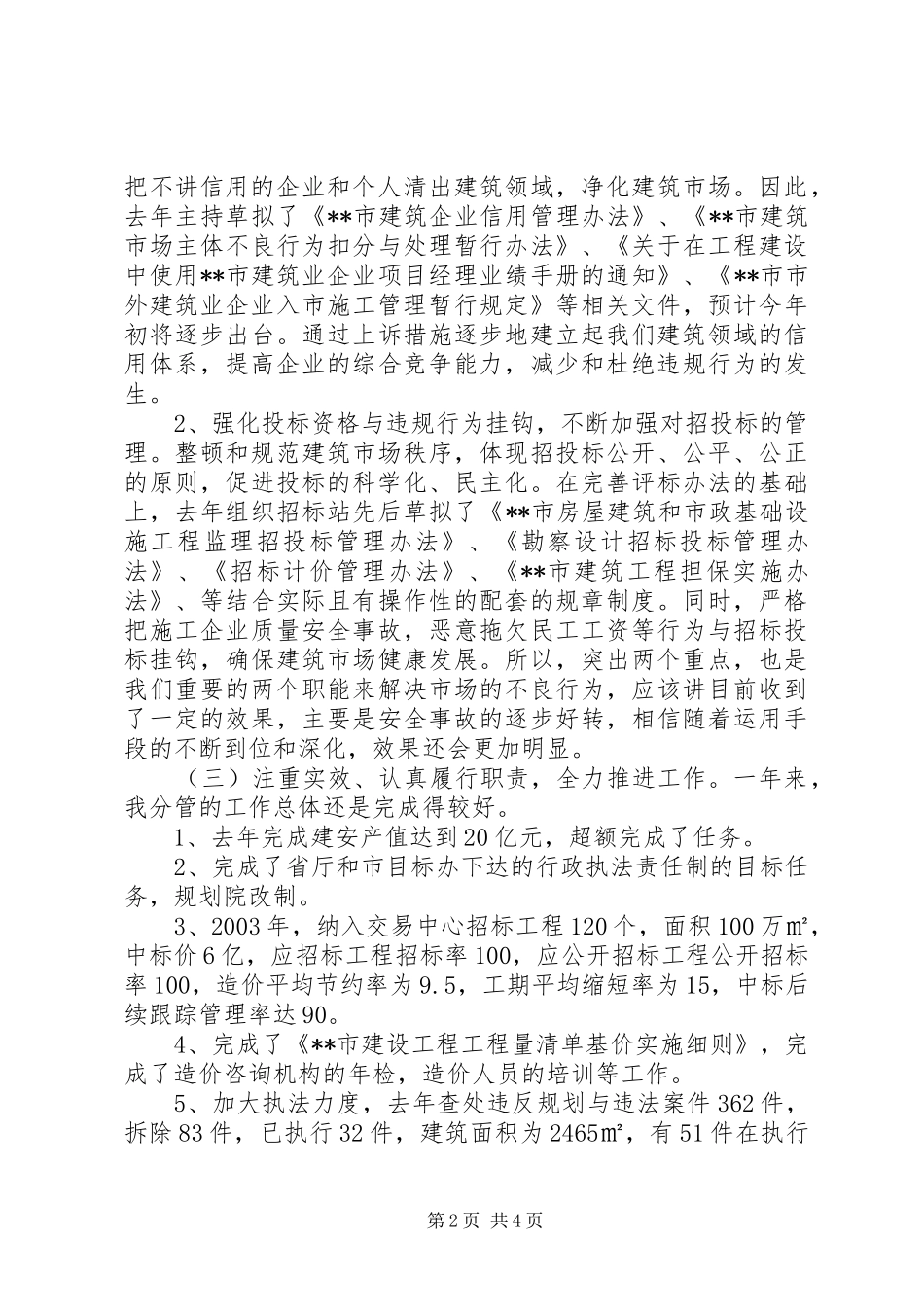 2024年建设局工作人员的述职报告_第2页