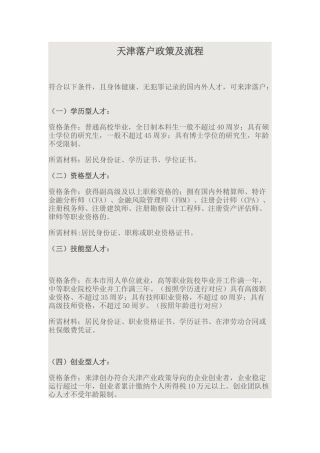 天津海河英才落户政策及流程图